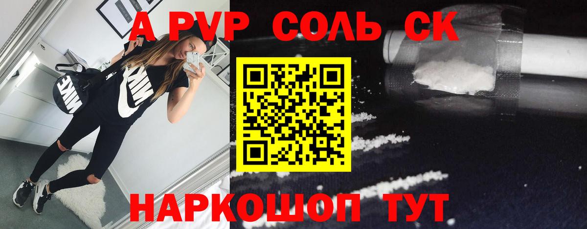 Альфа ПВП Crystall Великий Устюг