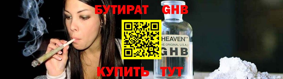 Бутират  Вход с VPN  Великий Устюг  Бутират вода 