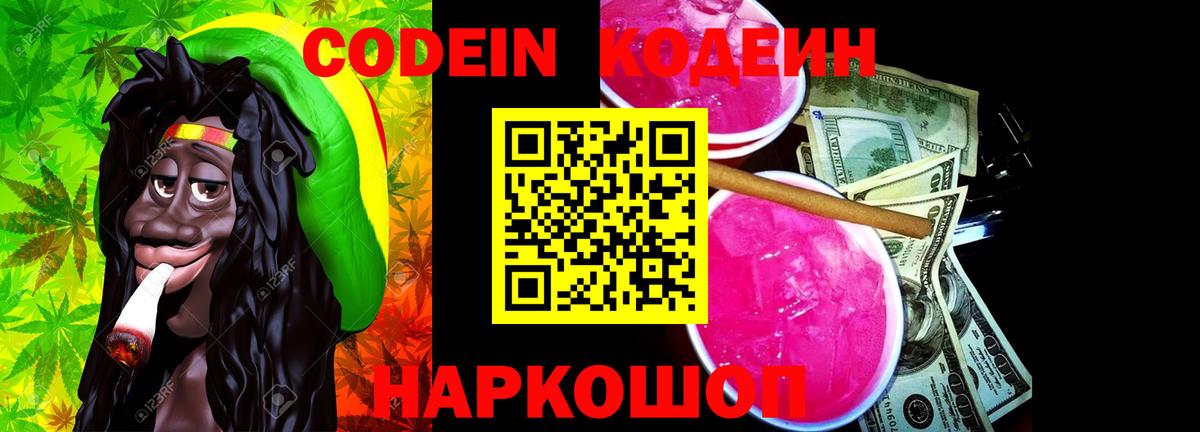 купить наркотик  Кодеин Purple Drank  Вход с VPN  Великий Устюг 