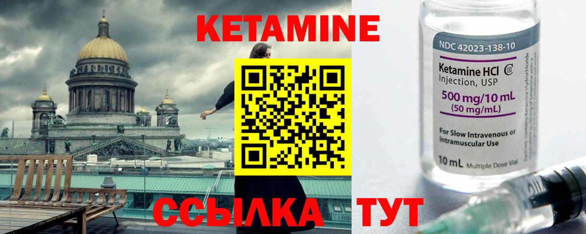 КЕТАМИН ketamine Великий Устюг