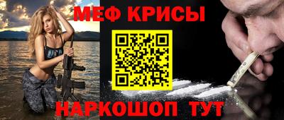 меф Малоярославец
