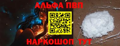 ALPHA-PVP Мариинск