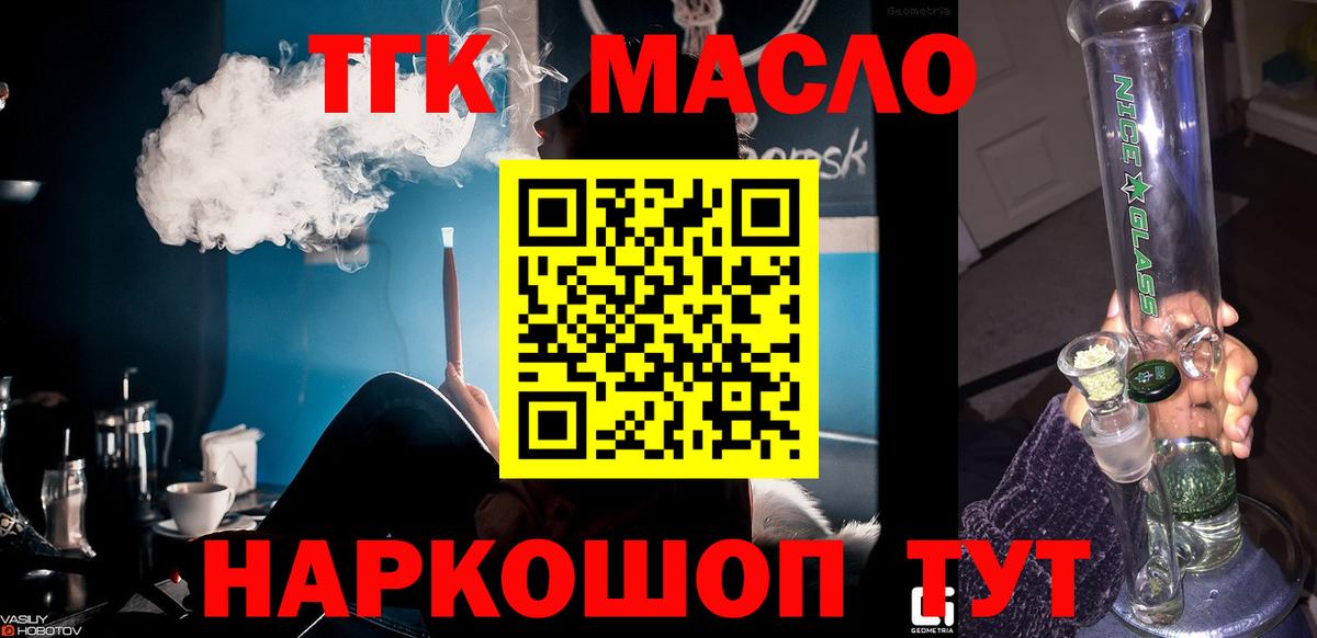 Великий Устюг  ТГК THC oil  Вход с VPN 